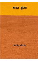 Bharat Durdasha ( Hindi Edition )