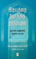 Idhayathai Nokki Thirumbudhal