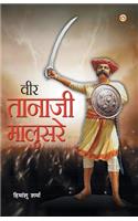 Veer Tanaji Malusare (वीर तानाजी मालुसरे)