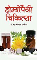 Homeopathy Chikitsa