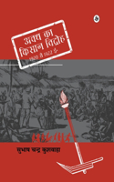 Awadh Ka Kisan Vidroh