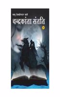 Chandrakanta Santati Khand-5 (चंद्रकांता संतति खंड-5)