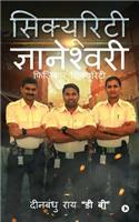 Security Gyaneshwari