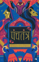 Panchatantra (Hindi)