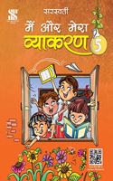 Main Aur Mera Vyakaran-5: Educational Book