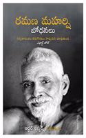 The Teachings of Ramana Maharshi