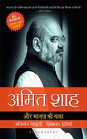 Amit Shah Aur Bhajapa Ki Yatra