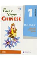 Easy Steps to Chinese 1 (Simpilified Chinese)