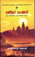 Journey Home Tamil