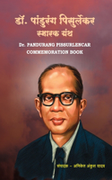 Dr. Pandurang Pissurlencar Commemoration Book