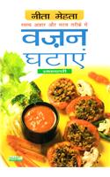 Hindi Vajan Ghataye -Big -Veg