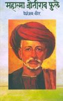 Mahatma Jyotiba Phule