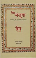 Prem Manjusha Premchand Ki 16 Sarvshrestha Kahaniyan (A Premium Collection of 16 Magnificient Stories of Munshi Premchand (Compiled & Edited by Amrit Rai)