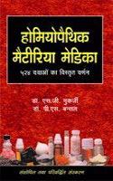 Homoeopathic Materia Medica - 524 Dwaon Ka Vistrit Varnan (Hindi)