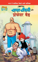 Chacha Chaudhary and Professor Bad (चाचा चौधरी और प्रोफेसर बैड)