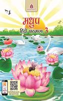 Madhup Hindi Pathmala - 3 (Cbse) - Hindi