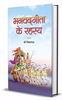 Bhagvadgita Ke Rahasya