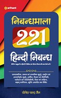 Nibandha Mala 221 Hindi Nibandh