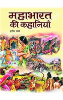 Mahabharat Ki Kahaniyan