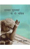 ISMAT CHUGHTAI KE DO NOVEL