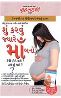 What To Expect When You are Expecting in Gujarati (શું કરવું જ્યારે માં બનો ?