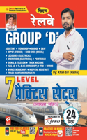 Kiran Railway Group D 7 Level Practice Sets(Hindi Medium)(3314)