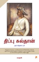 Tipu Sultan : Mudhal 'Vidudhalai Puli