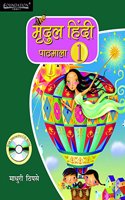 Mridul Hindi Pathmala  - non CCE 1, pb+cd