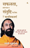 7 Mindsets for Success, Happiness and Fulfilment (Hindi)