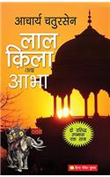 Lal Qila Tatha Abha: 2 Prasiddh Novel Ek Sath