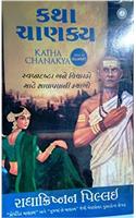 KATHA CHANAKYA ( GUJARATI )