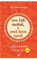 100 Desi Stories to Inspire You (Gujarati)