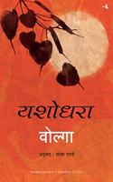 Yashodhara: A Novel