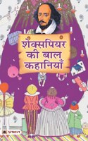 Shakespeare Ki Baal Kahaniyan (Hindi Translation of Tales from Shakespeare)