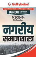 Msoe-004 नगरीय समाजशास्त्र