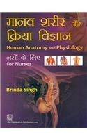 Human Anatomy And Physiology For Nurses (I N Hindi) (Pb 2015)