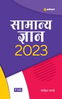 Samanya Gyan 2023