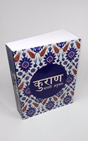 Quran, (Marathi Translation)