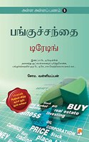 AAP 5 - Panguchanthai - Trading / அள்ள அள்ள பணம் - 5