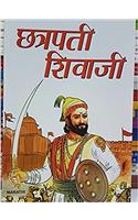 Shri Chhatrapati Shivaji Maharaj (श्री छत्रपती शिवाजी महाराज)