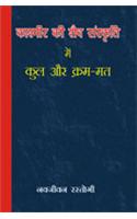 Kashmir Ki Shaiva Sanskriti Mein Kul Aur Kram-Mat