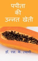 Improved Cultivation of Papaya / à¤ªà¤ªà¥€à¤¤à¤¾ à¤•à¥€ à¤‰à¤¨à¥�à¤¨à¤¤ à¤–à¥‡à¤¤à¥€