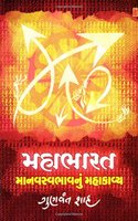 Mahabharat Manav Svabhar Nu Mahakavya