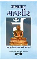 Bhagwan Mahavir