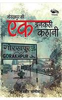 Gorakhpur ki ek Ankahi Kahani