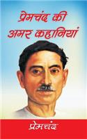 Premchand KI Amar Kahaniyan