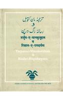 Tarjuma Manakutuhala And Risalai Raga