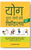 Yog Dwara Rogon Ki Chikitsa