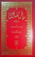 Riyaz-us-Saliheen (Urdu) 2 Volumes Set