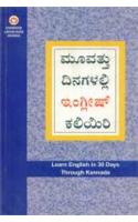 Learn English In 30 Days Through Kannada